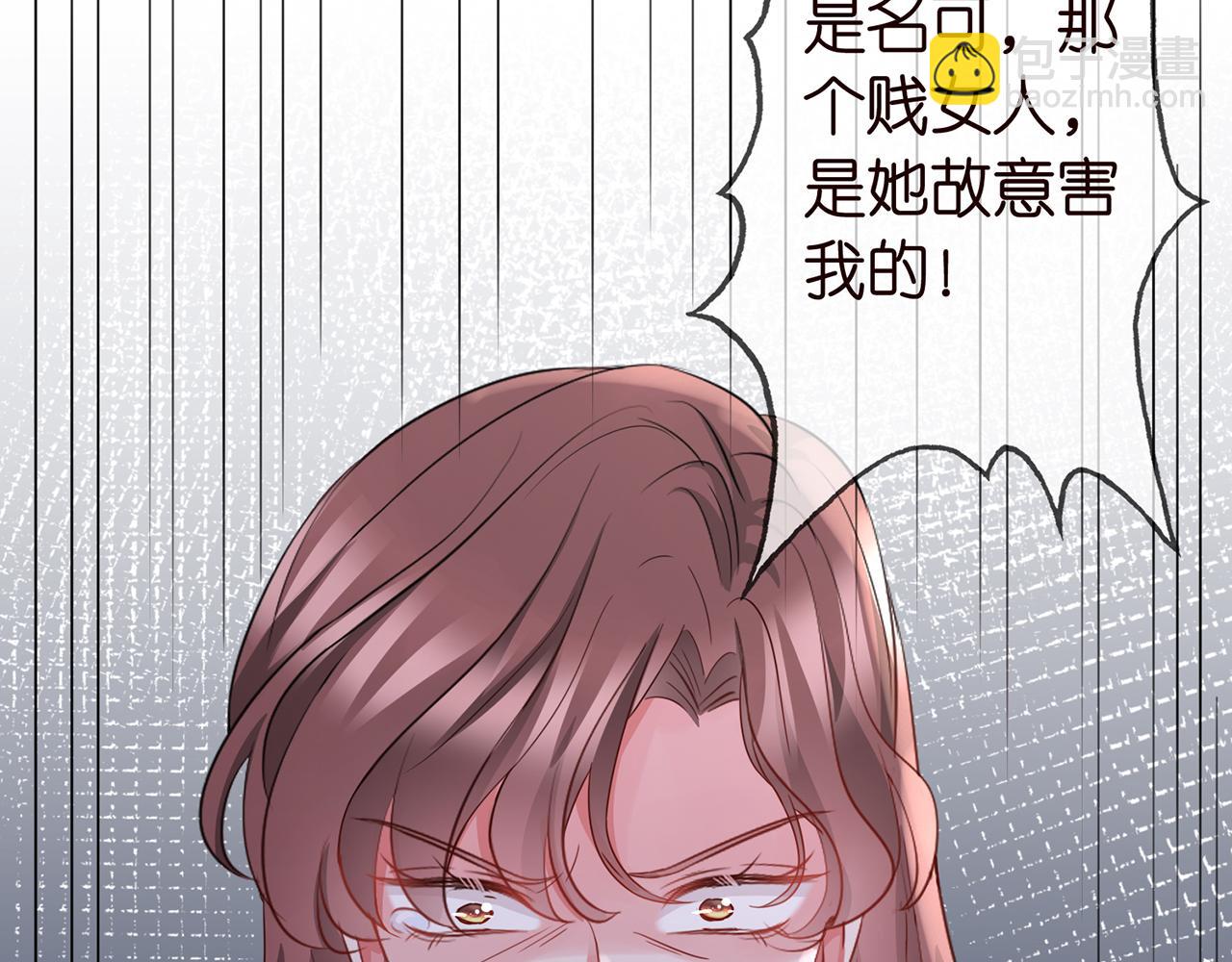 名門摯愛 - 第259  名可害我！(2/2) - 5
