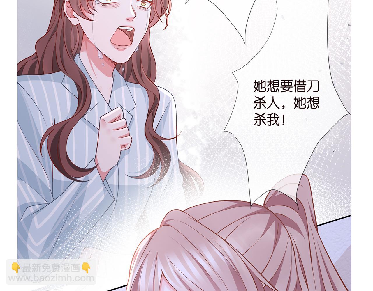 名門摯愛 - 第259  名可害我！(2/2) - 3