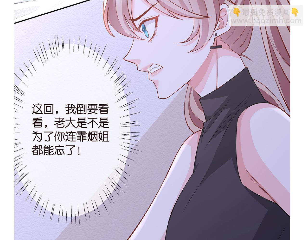 名門摯愛 - 第259  名可害我！(2/2) - 4