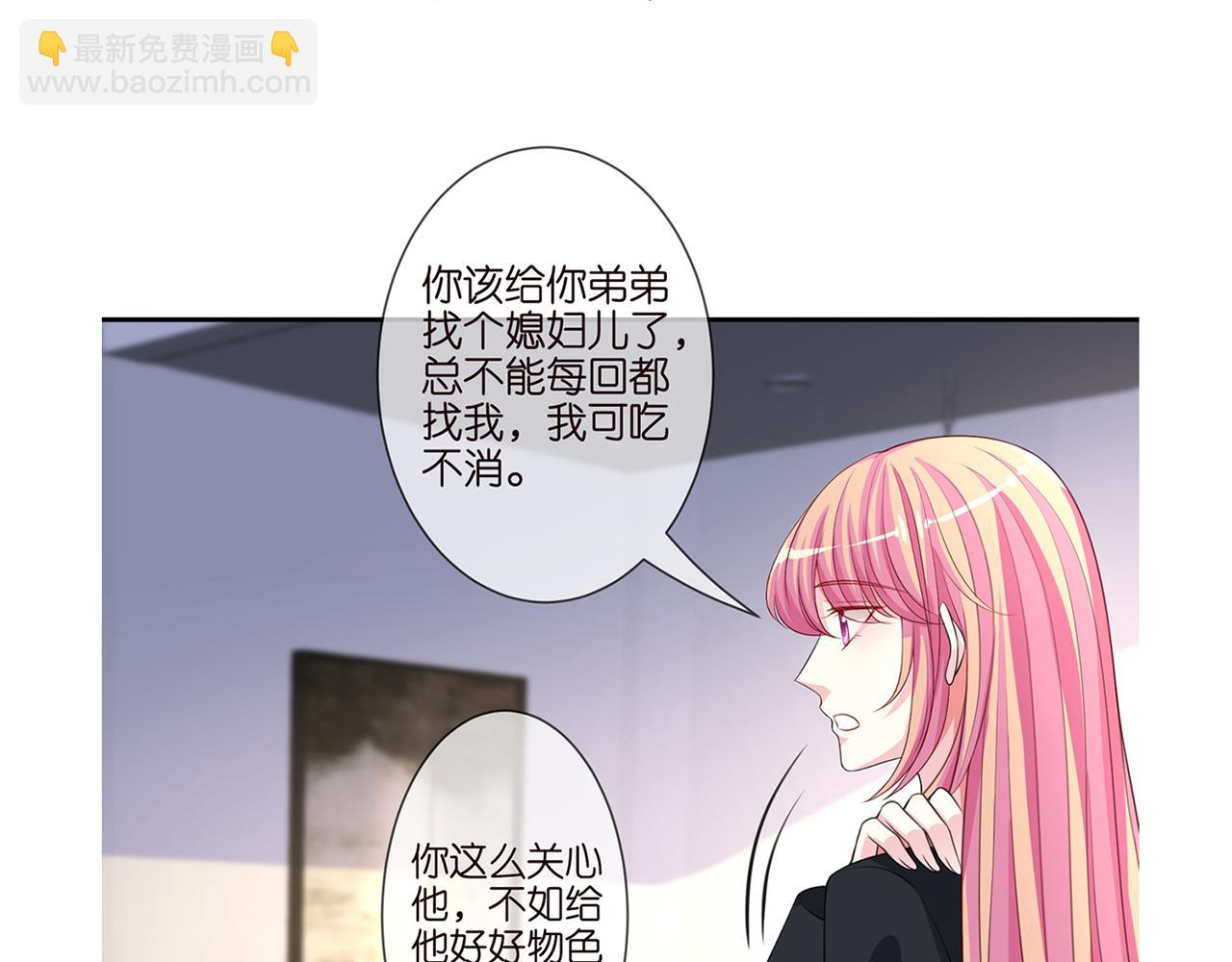 名門摯愛 - 第261  護短(2/2) - 8