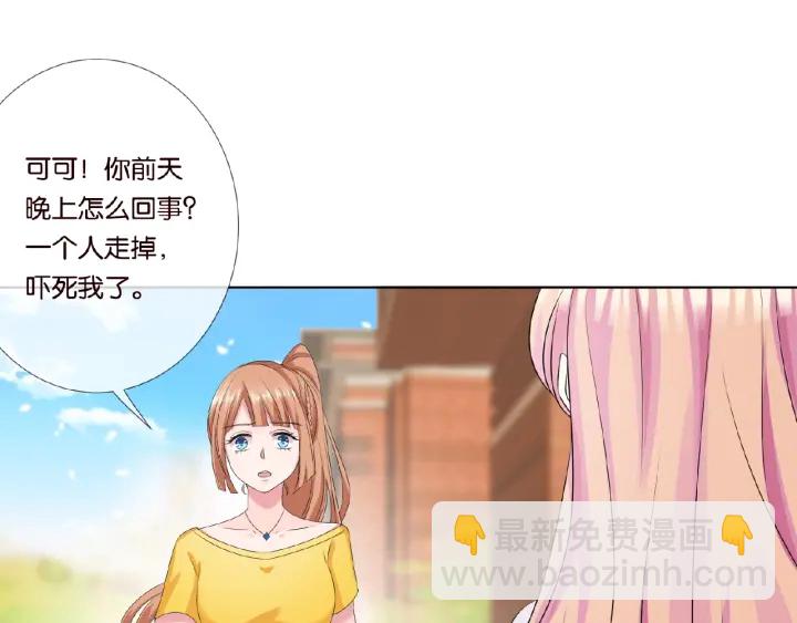 名門摯愛 - 第29話 陰魂不散的男人！(2/2) - 6