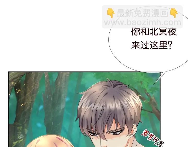 名門摯愛 - 第29話 陰魂不散的男人！(2/2) - 6