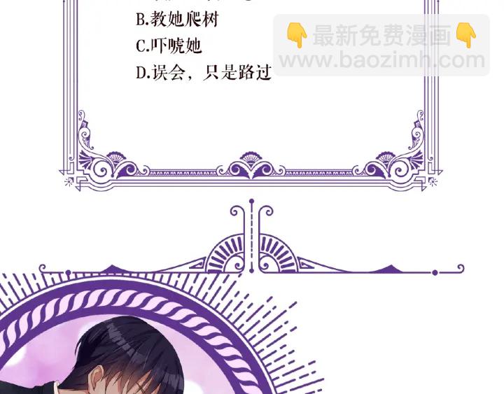 名門摯愛 - 第29話 陰魂不散的男人！(2/2) - 4