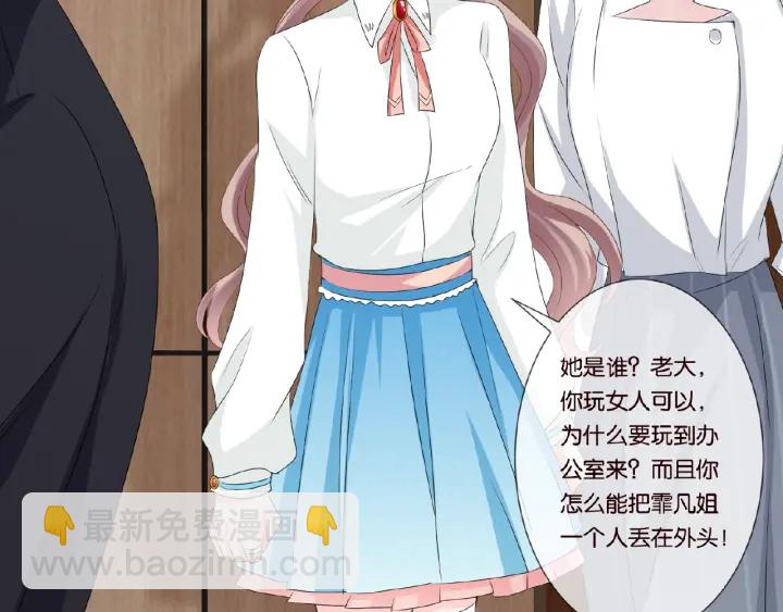 名門摯愛 - 第31話 做我的女人要付出代價(2/2) - 4