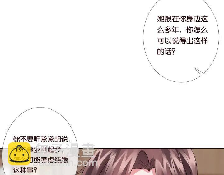 名門摯愛 - 第31話 做我的女人要付出代價(2/2) - 2