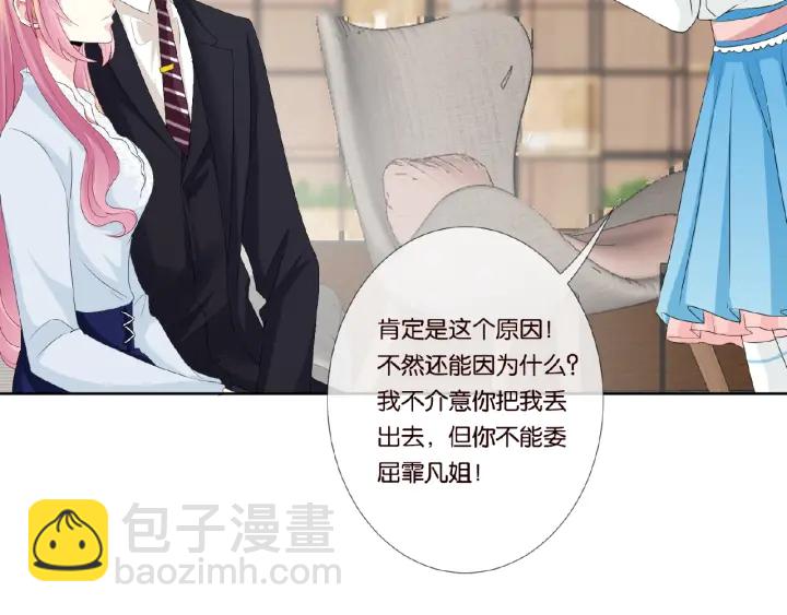 名門摯愛 - 第31話 做我的女人要付出代價(2/2) - 2