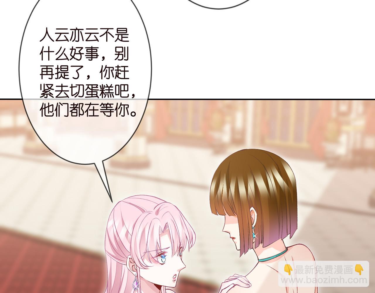 名門摯愛 - 第301  挑撥(1/2) - 1