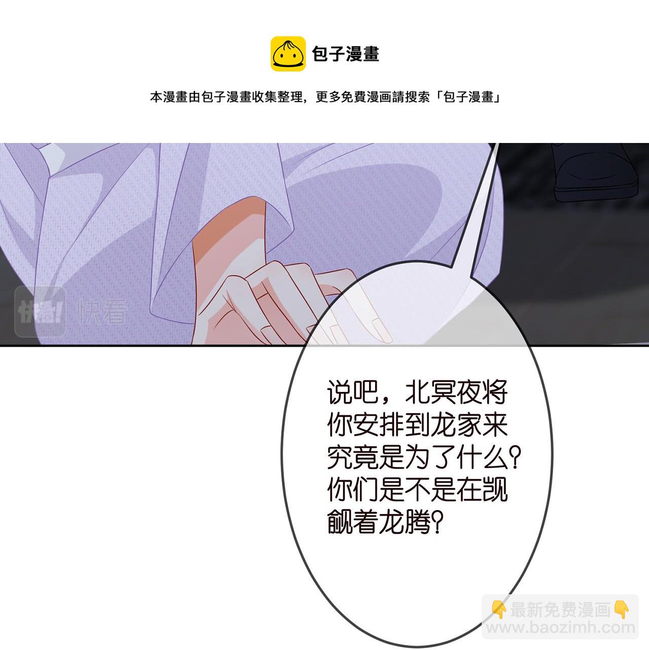 名門摯愛 - 第309  讓我幫你(1/2) - 5