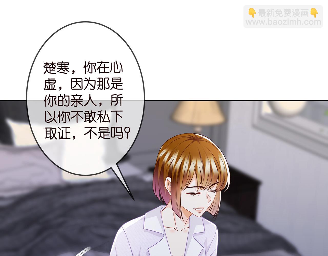 名門摯愛 - 第309  讓我幫你(1/2) - 8