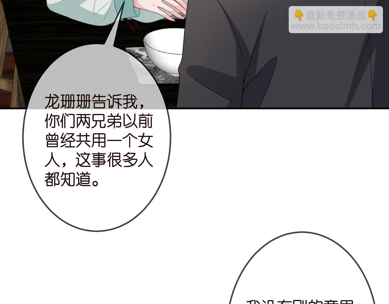 名門摯愛 - 第309  讓我幫你(2/2) - 7