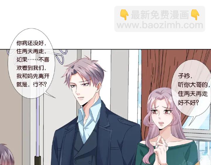 名門摯愛 - 第33話 你要跟我還是他？(2/2) - 7