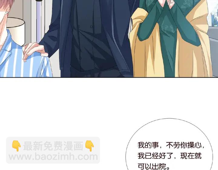 名門摯愛 - 第33話 你要跟我還是他？(2/2) - 1