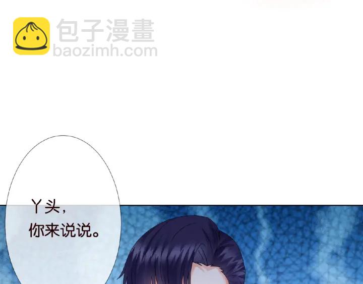 名門摯愛 - 第33話 你要跟我還是他？(2/2) - 2