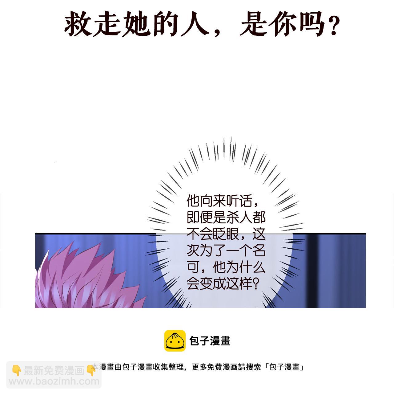 名門摯愛 - 第315  殺死名可(3/3) - 5