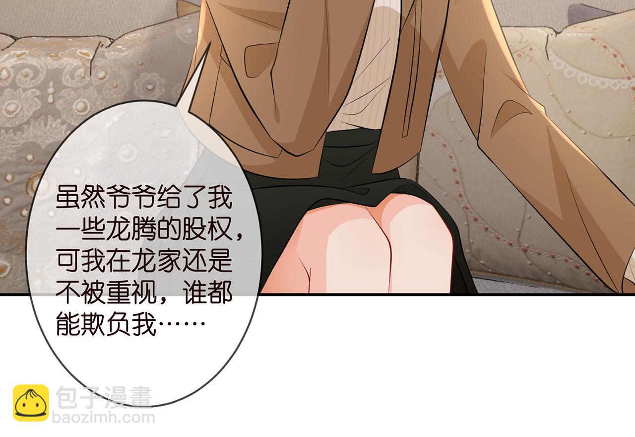 名門摯愛 - 第329  女配的野心(2/2) - 4