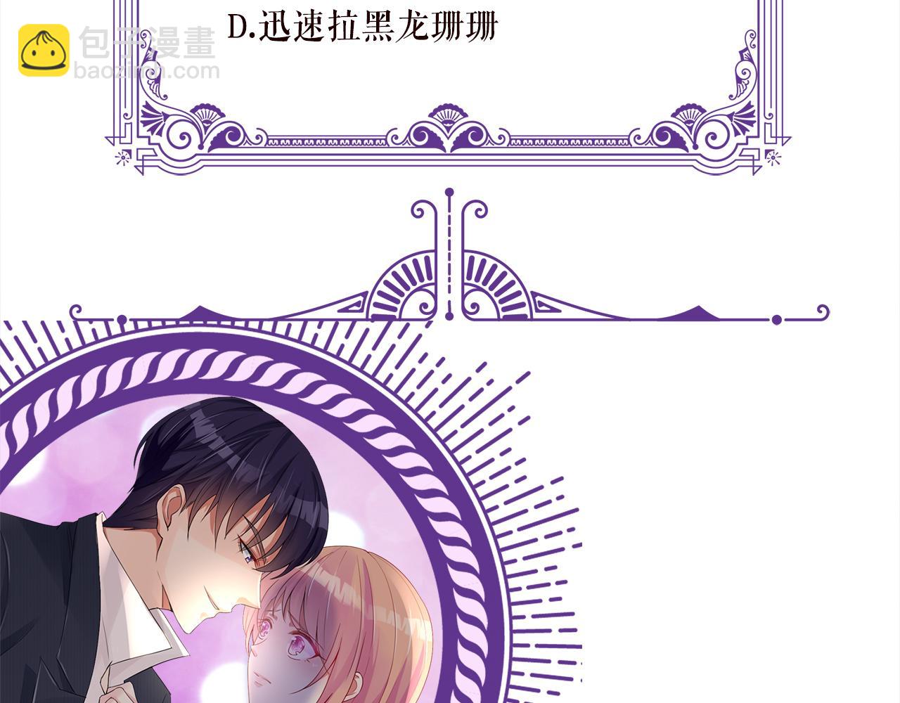 名門摯愛 - 第345話 美色陷阱(3/3) - 2