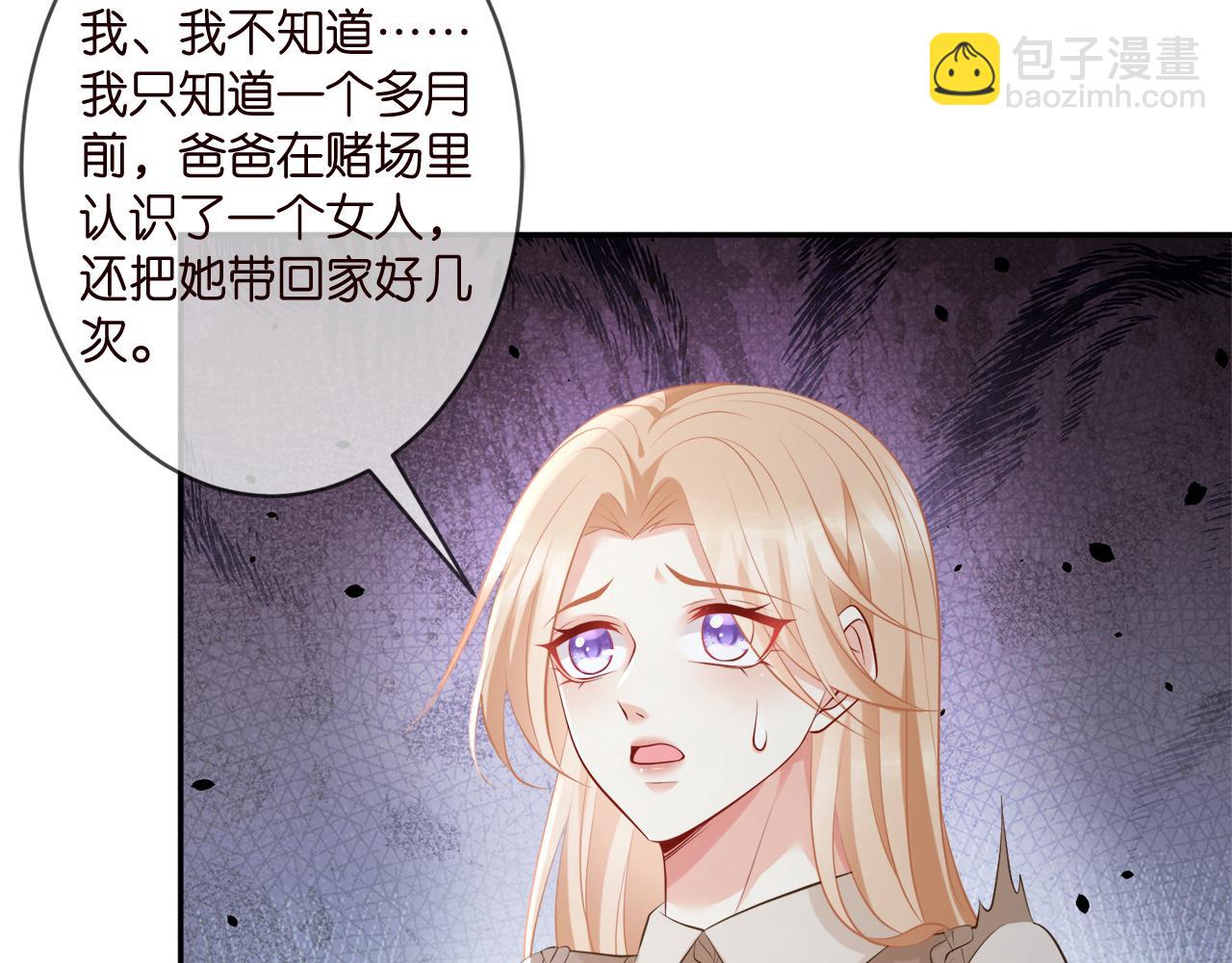 名門摯愛 - 第345話 美色陷阱(1/3) - 8