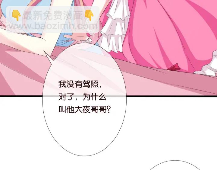 名門摯愛 - 第37話 放開我！(2/2) - 7