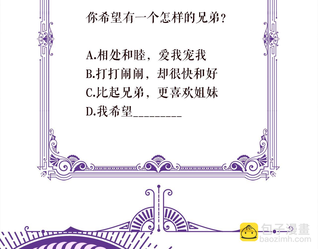 名門摯愛 - 第351  兄弟反目(3/3) - 1
