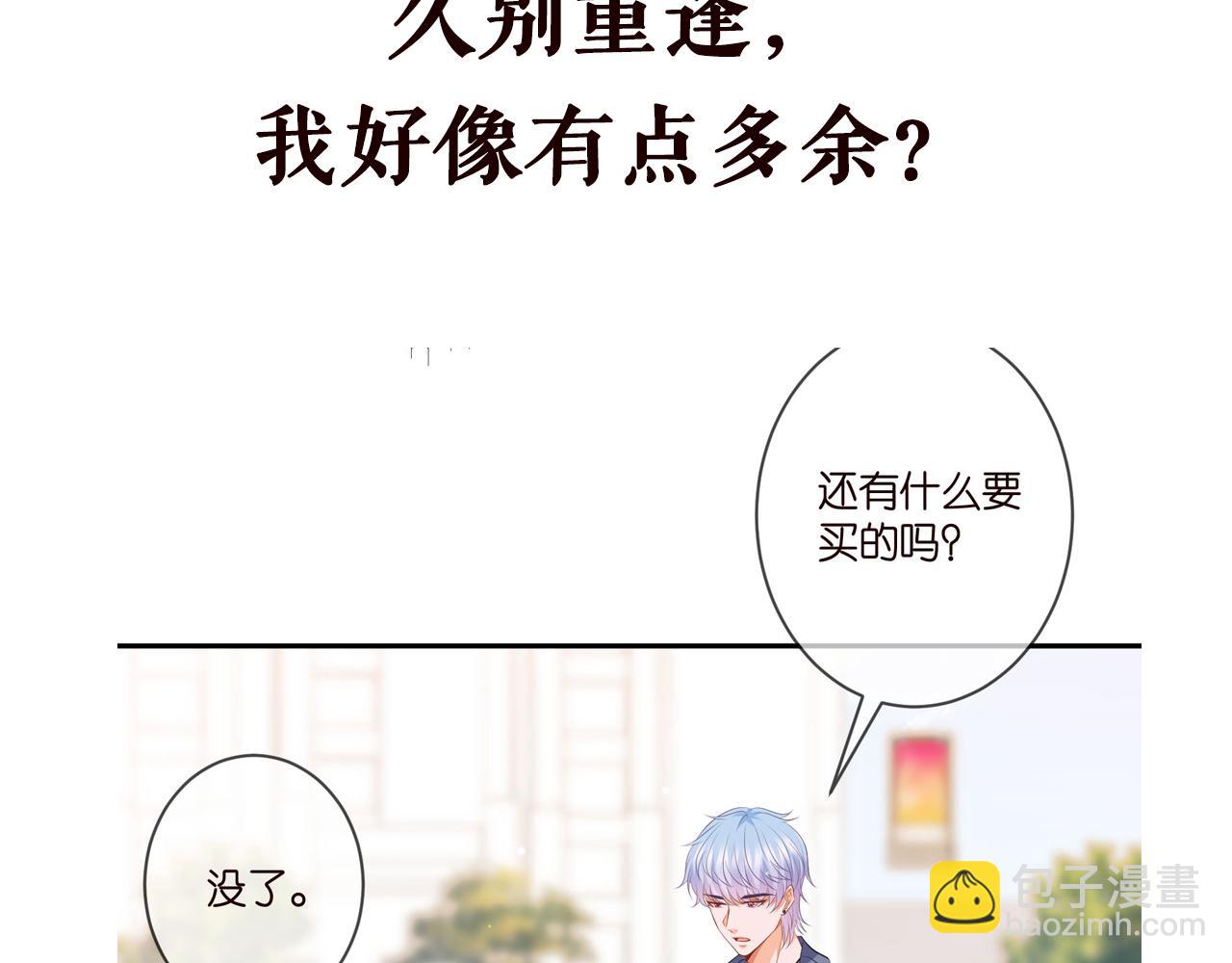 名門摯愛 - 第353話 不可能出現的人(3/3) - 3