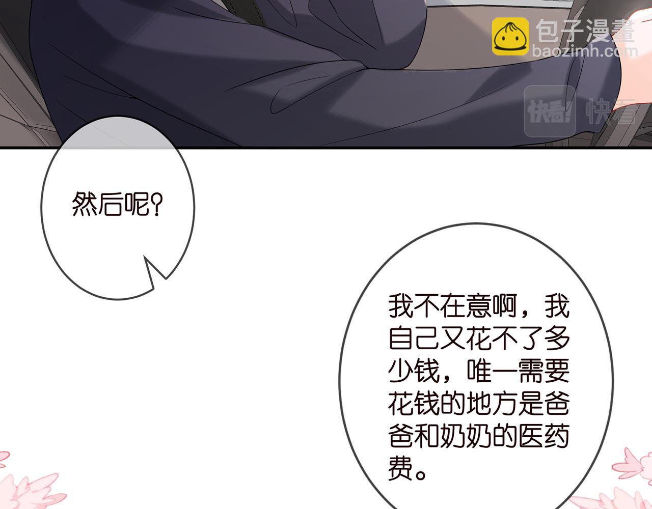 名門摯愛 - 第357話 深夜邀約(1/2) - 2