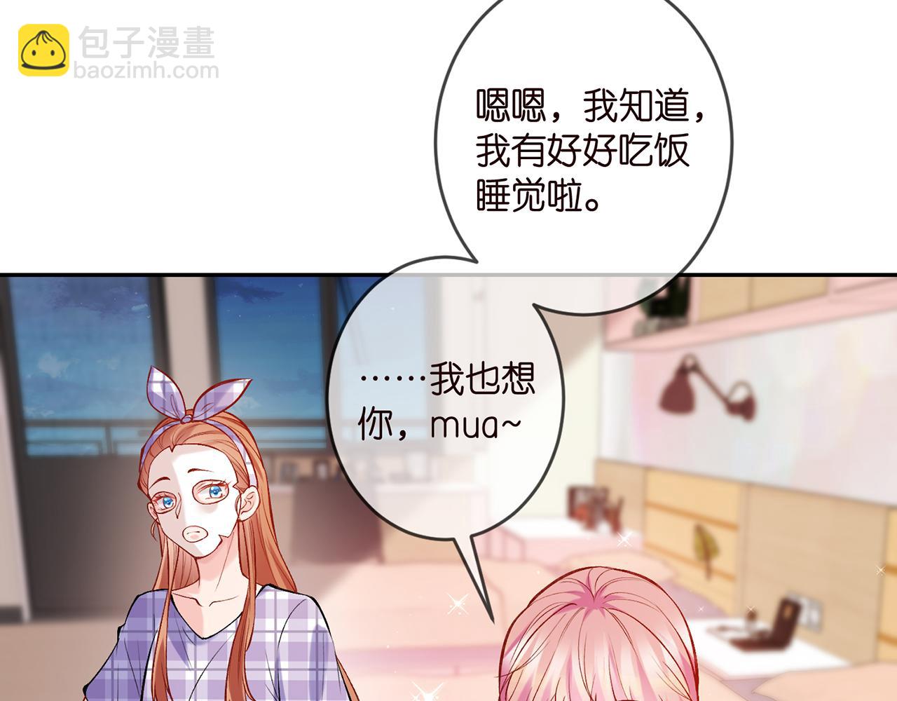 名門摯愛 - 第357話 深夜邀約(1/2) - 3