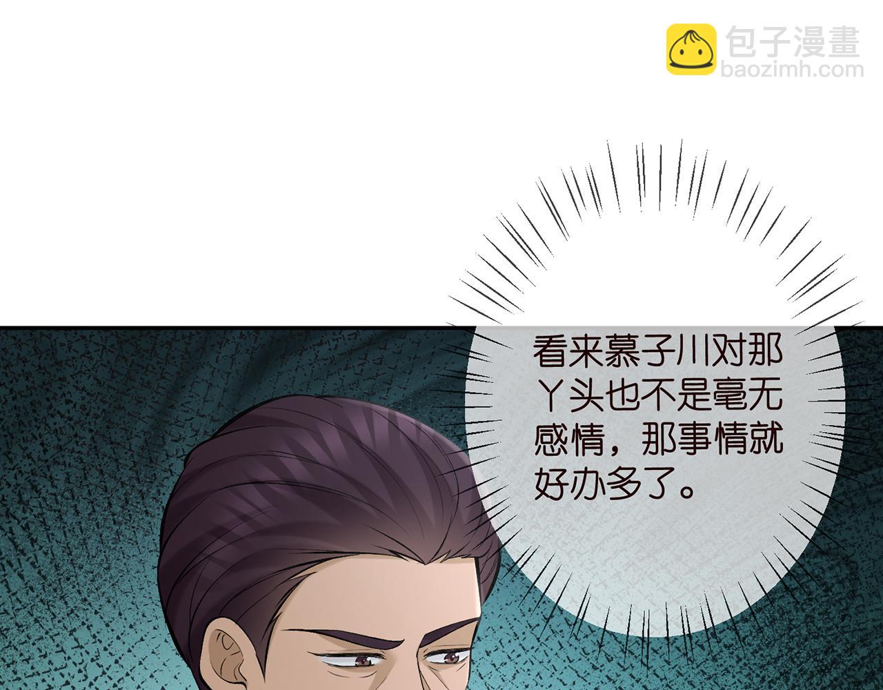 名門摯愛 - 第367 崩潰(2/3) - 6