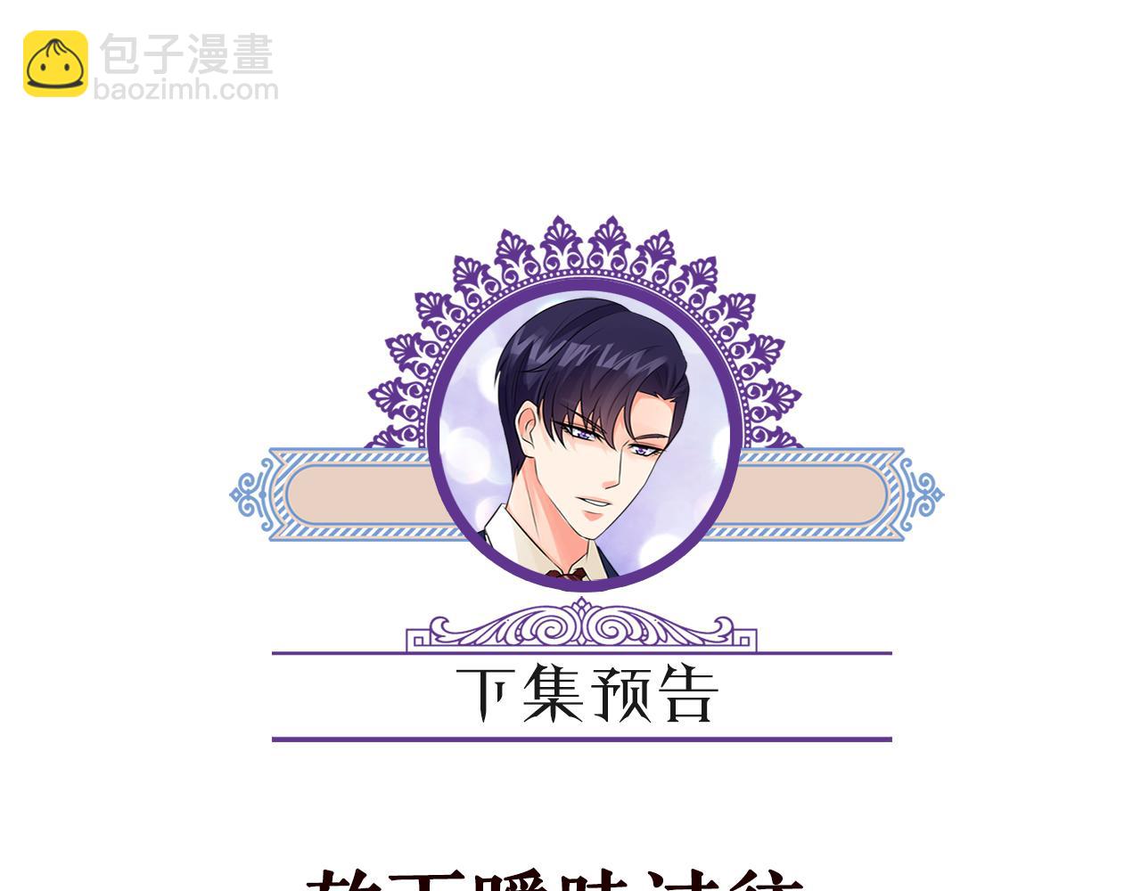 名門摯愛 - 第371 天價分手費(3/3) - 5