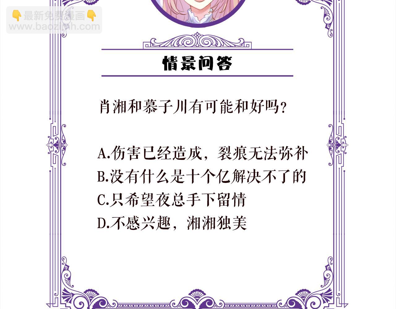 名門摯愛 - 第371 天價分手費(3/3) - 3