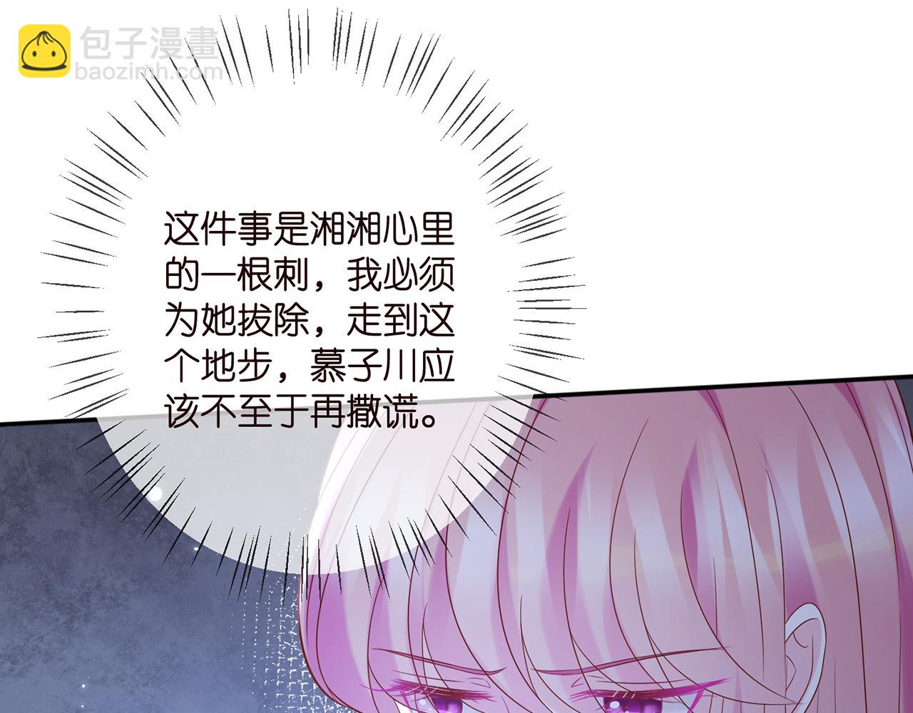 名門摯愛 - 第371 天價分手費(1/3) - 1