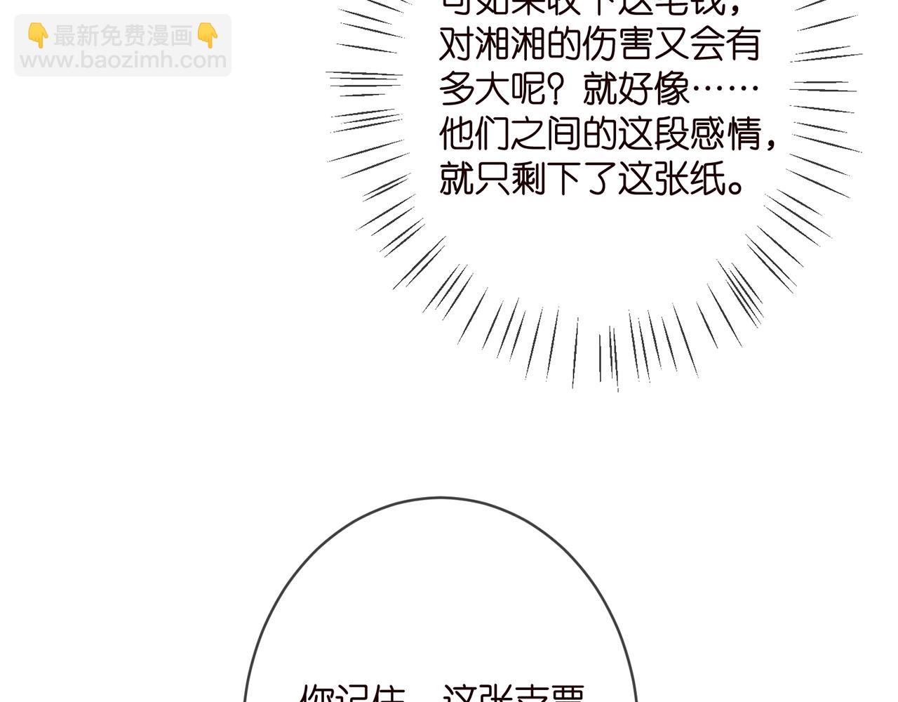 名門摯愛 - 第371 天價分手費(1/3) - 5