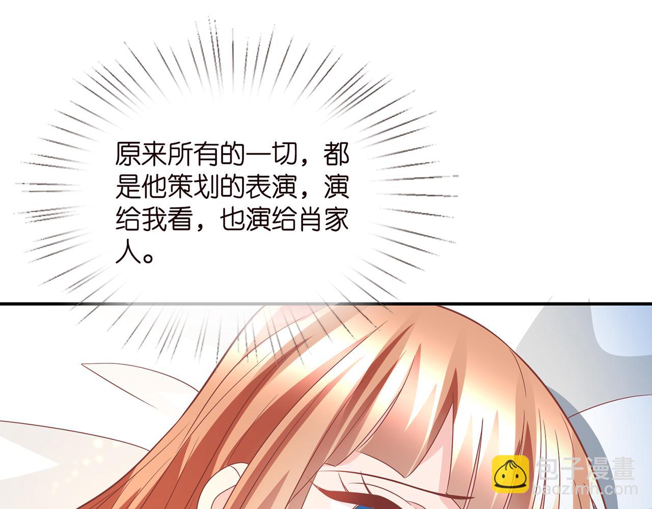 名門摯愛 - 第371 天價分手費(2/3) - 4