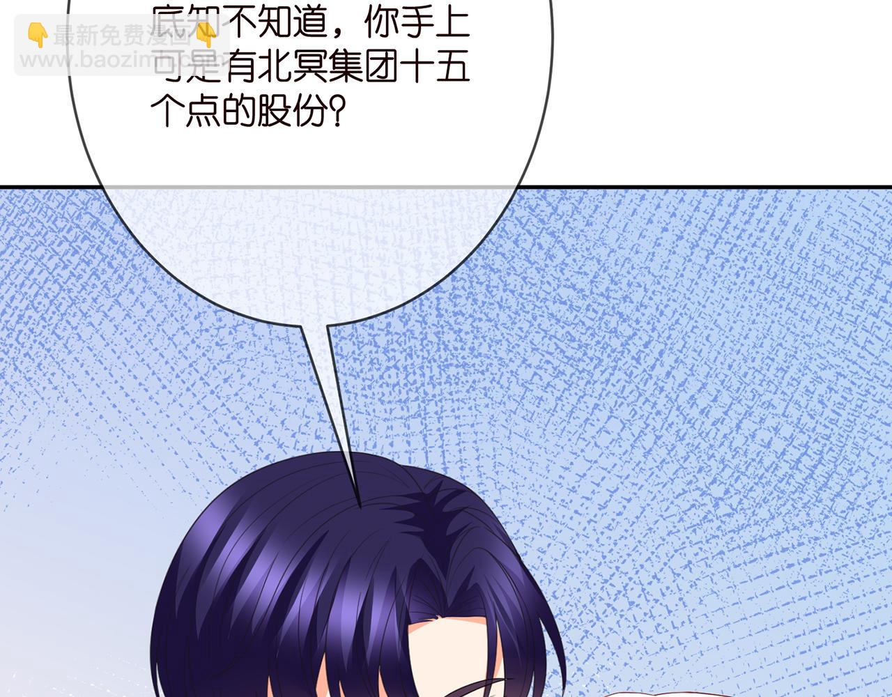 名門摯愛 - 第375 轉讓股份(3/3) - 1