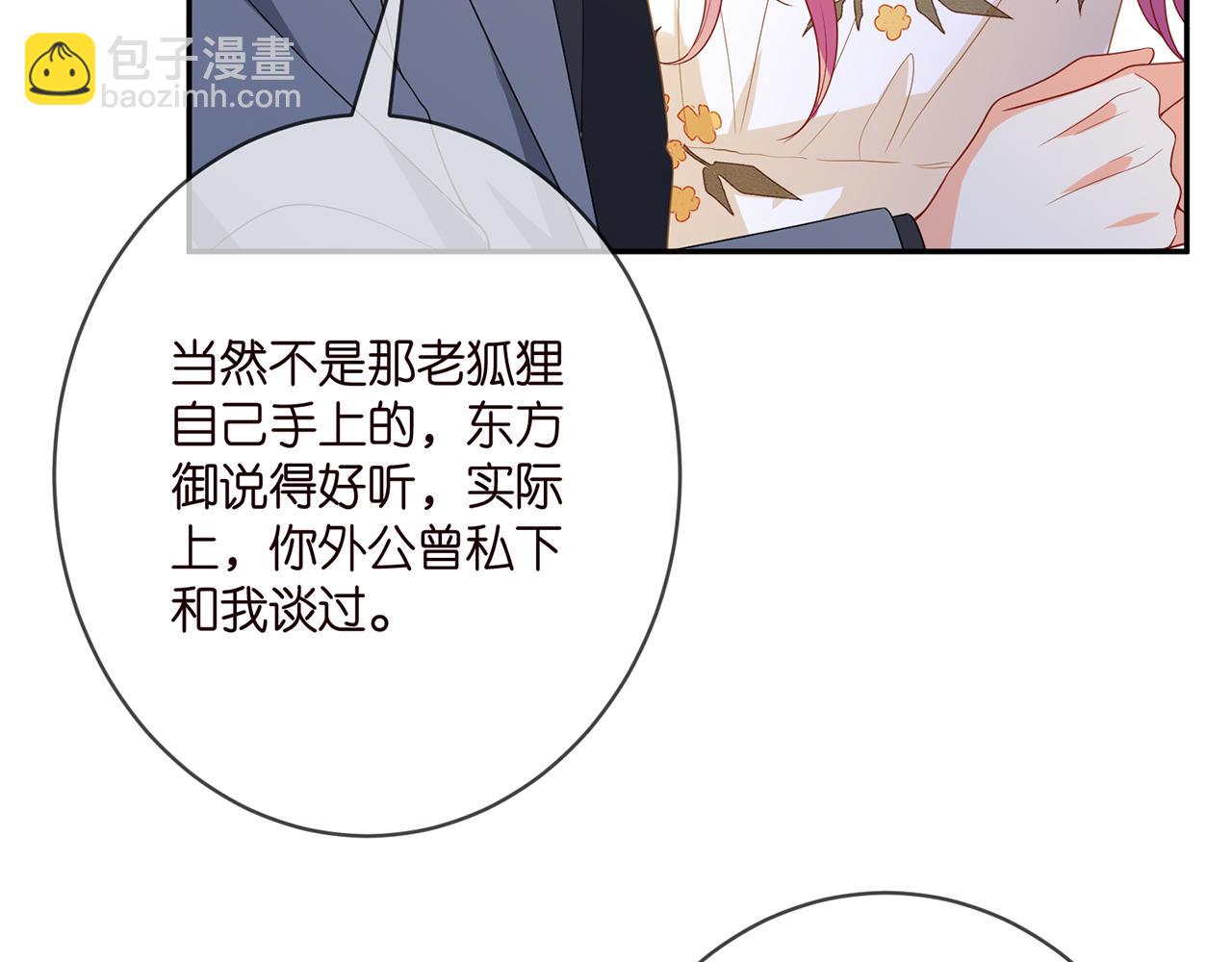 名門摯愛 - 第375 轉讓股份(2/3) - 8