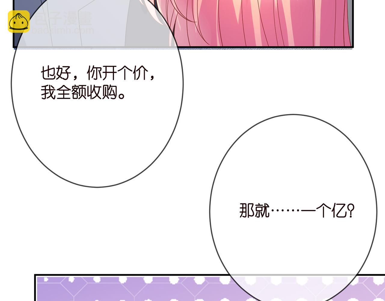 名門摯愛 - 第375 轉讓股份(2/3) - 3