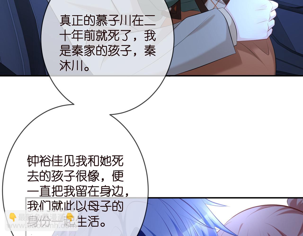 名門摯愛 - 第377 慕子川的身世(2/3) - 8