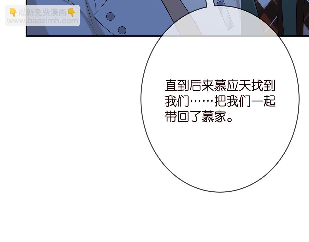 名門摯愛 - 第377 慕子川的身世(2/3) - 2