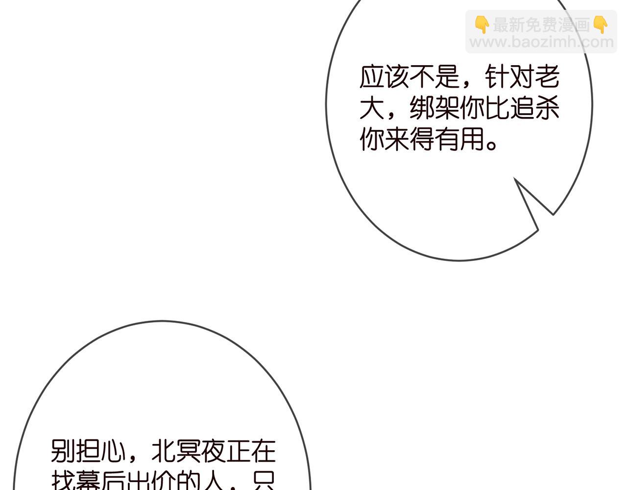 名門摯愛 - 第379 20億，買她的命(2/3) - 4