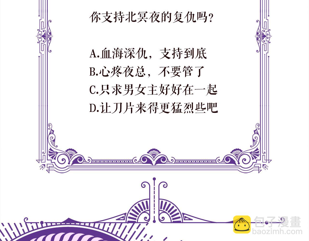 名門摯愛 - 第381 兩難的北冥夜(3/3) - 1