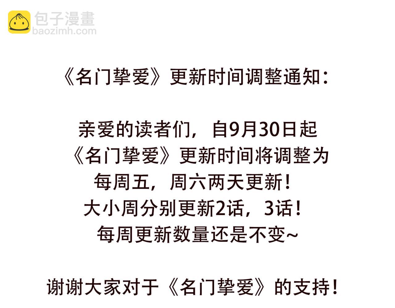 名門摯愛 - 第383 暗殺(2/2) - 1