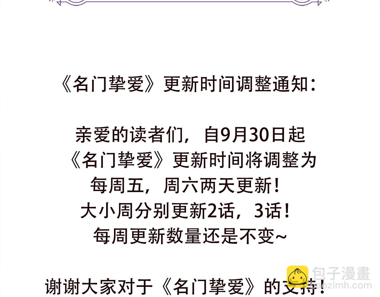 名門摯愛 - 第385 虛假的幸福(3/3) - 2