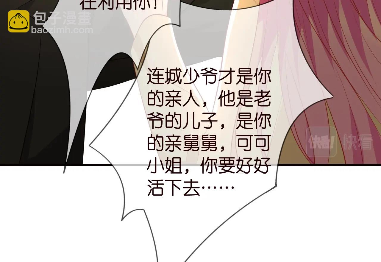 名門摯愛 - 第387 懲罰(2/3) - 1