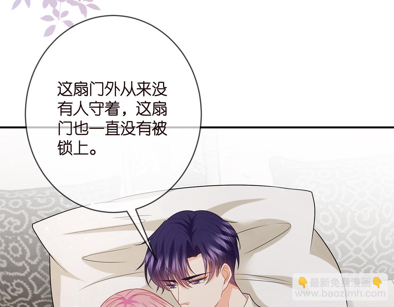 名門摯愛 - 第389 禁足(1/2) - 5