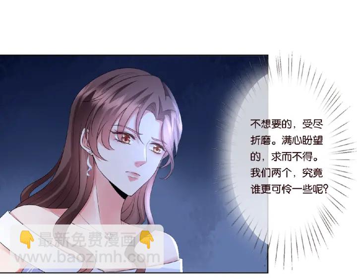 名門摯愛 - 第41話 離開那個男人！(1/2) - 7