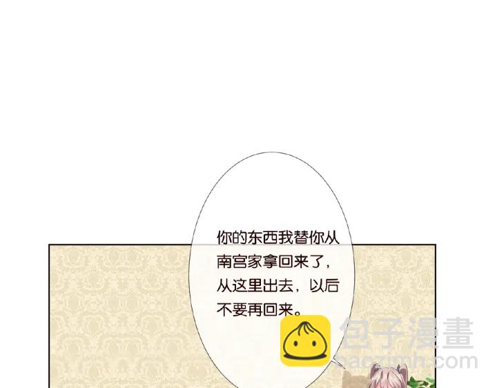 名門摯愛 - 第41話 離開那個男人！(1/2) - 3