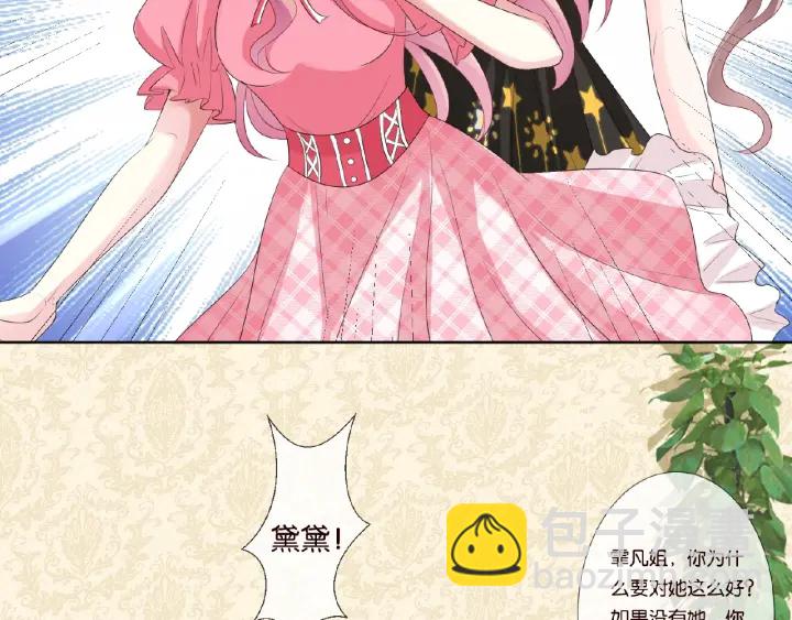 名門摯愛 - 第41話 離開那個男人！(1/2) - 2