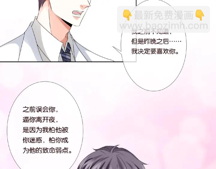 名門摯愛 - 第41話 離開那個男人！(2/2) - 2