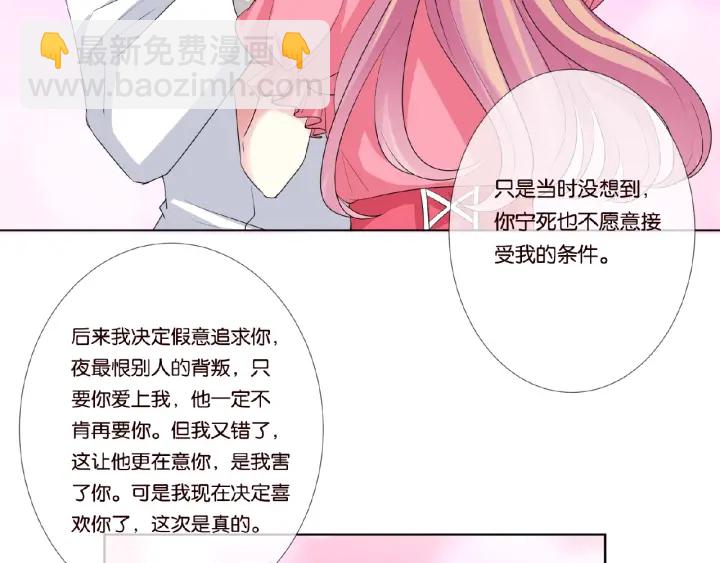 名門摯愛 - 第41話 離開那個男人！(2/2) - 4