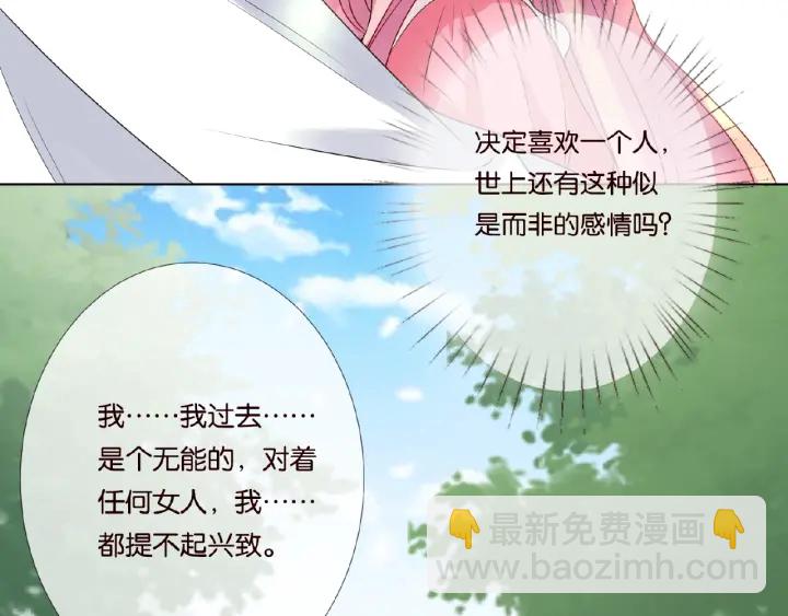 名門摯愛 - 第41話 離開那個男人！(2/2) - 3