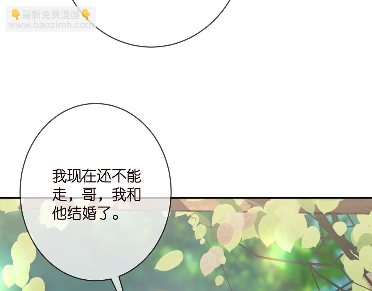 名門摯愛 - 第393 哥哥帶你走(2/3) - 2